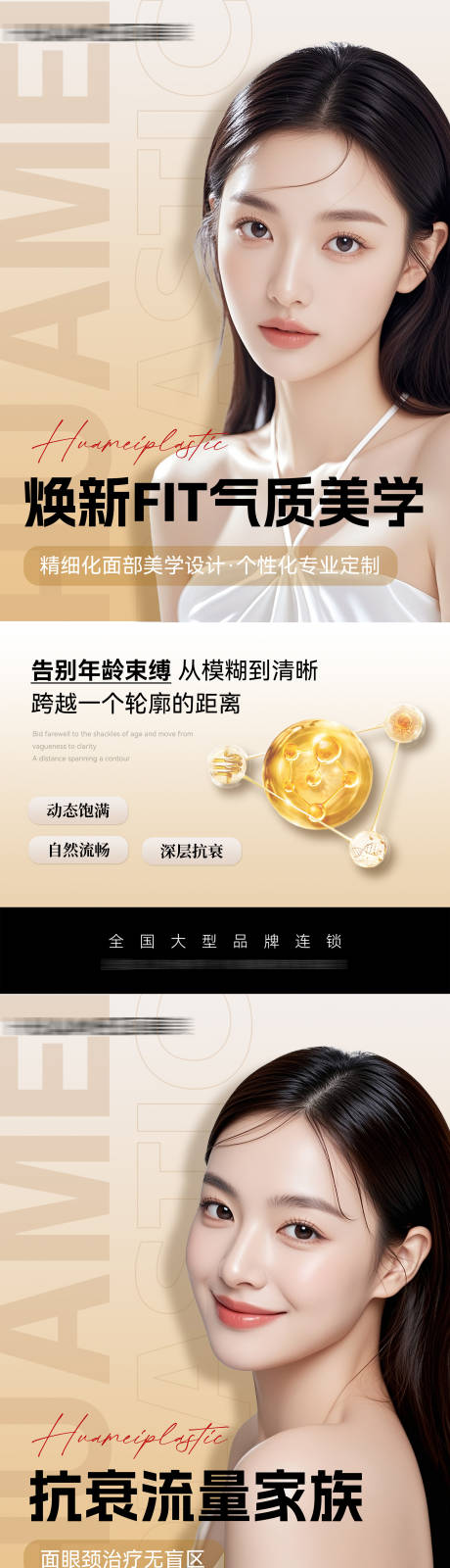 源文件下载【享设计】搜索编号：68360033777189239【医美系列海报】