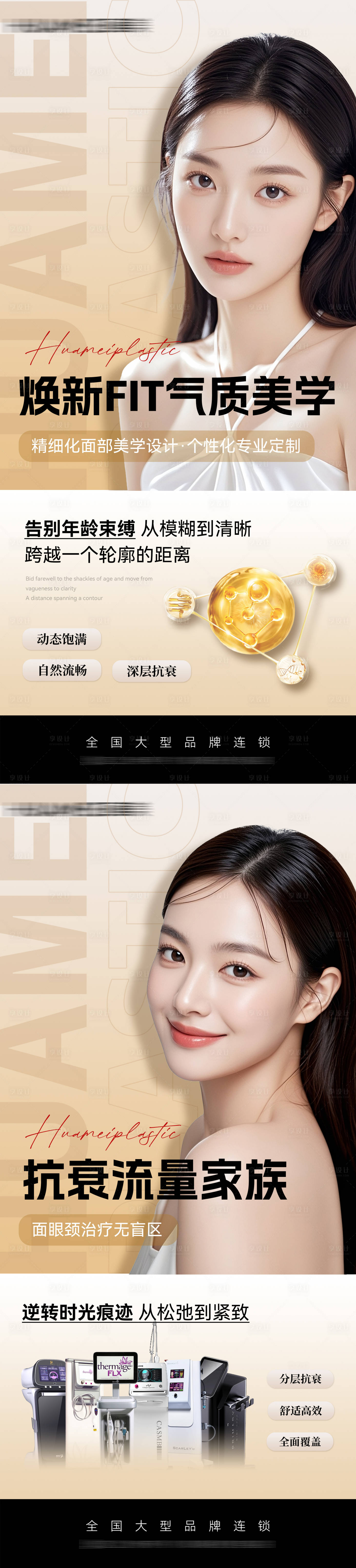 源文件下载【享设计】搜索编号：68360033777189239【医美系列海报】