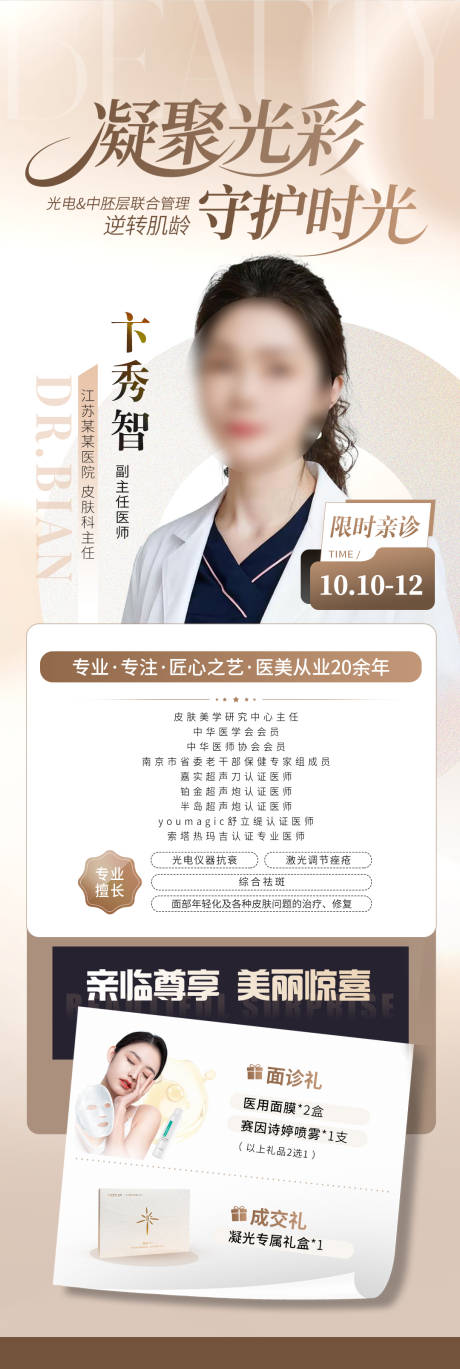 源文件下载【享设计】搜索编号：51360033780246121【医生专场邀约宣传海报】