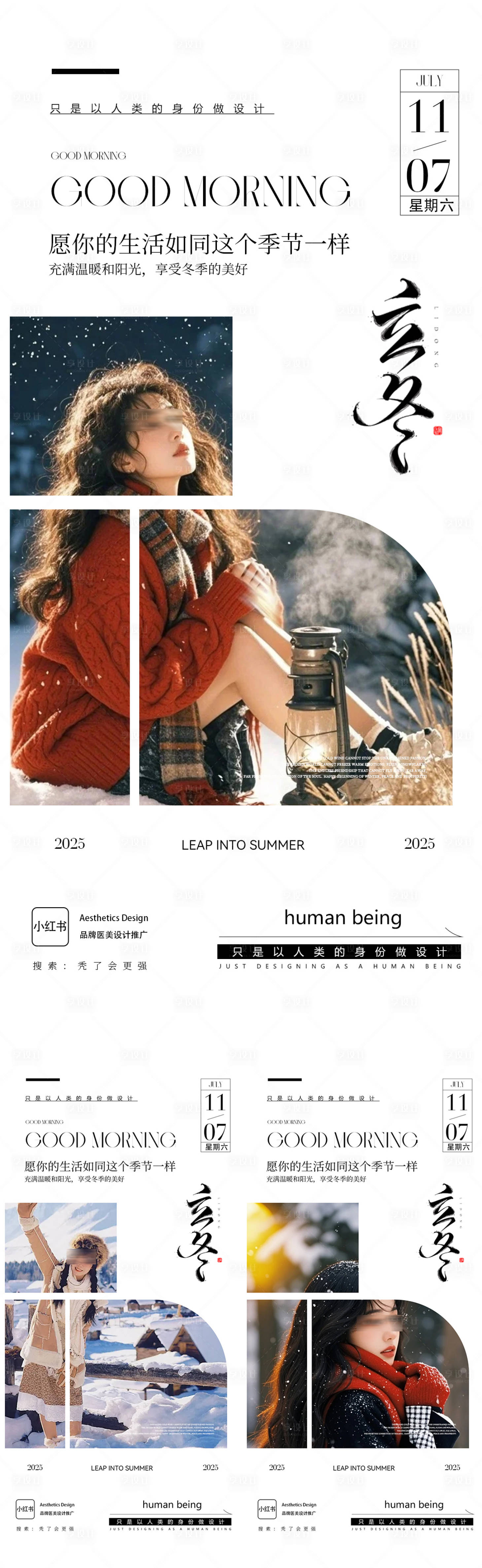 源文件下载【享设计】搜索编号：48440033593336451【立冬】