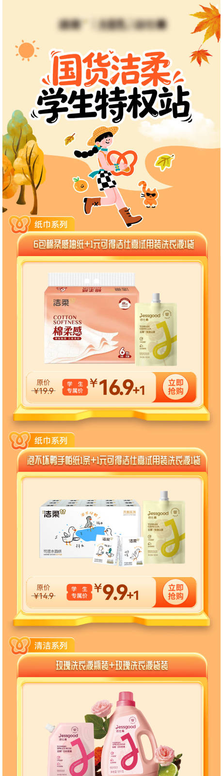 源文件下载【享设计】搜索编号：93010033751985551【产品长图】