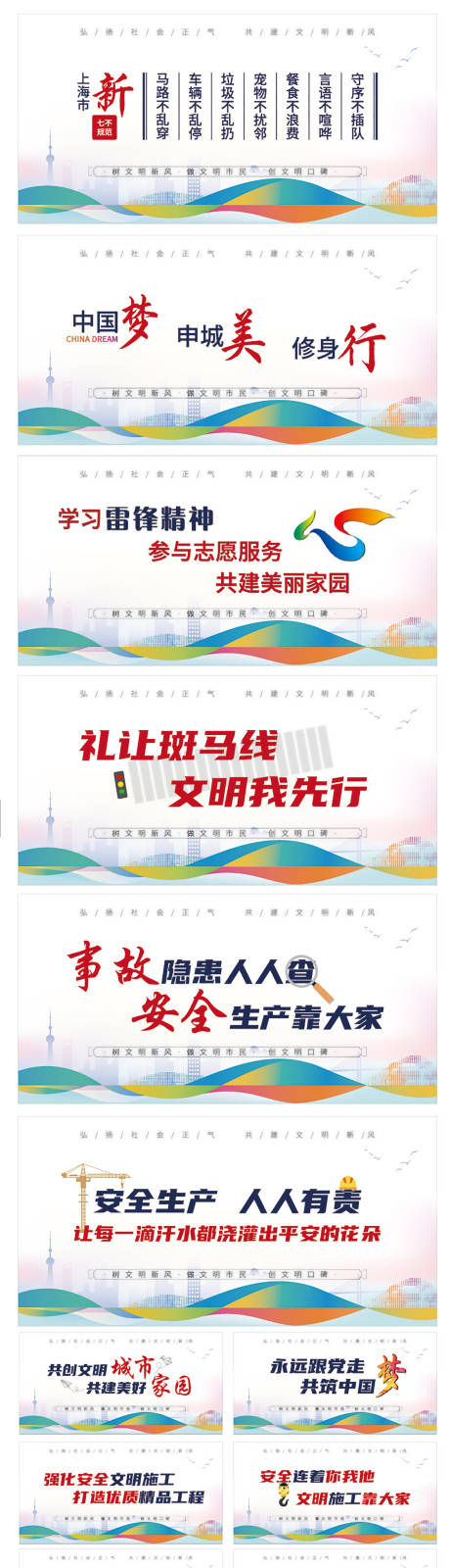 源文件下载【享设计】搜索编号：37620033548278272【施工安全背景墙围挡】