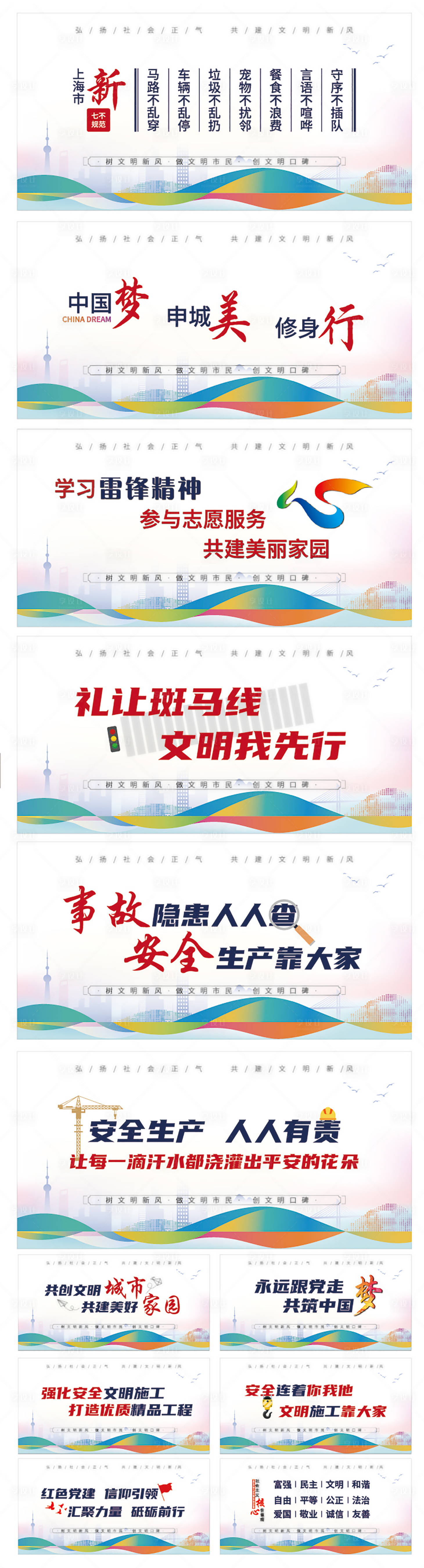 源文件下载【享设计】搜索编号：37620033548278272【施工安全背景墙围挡】