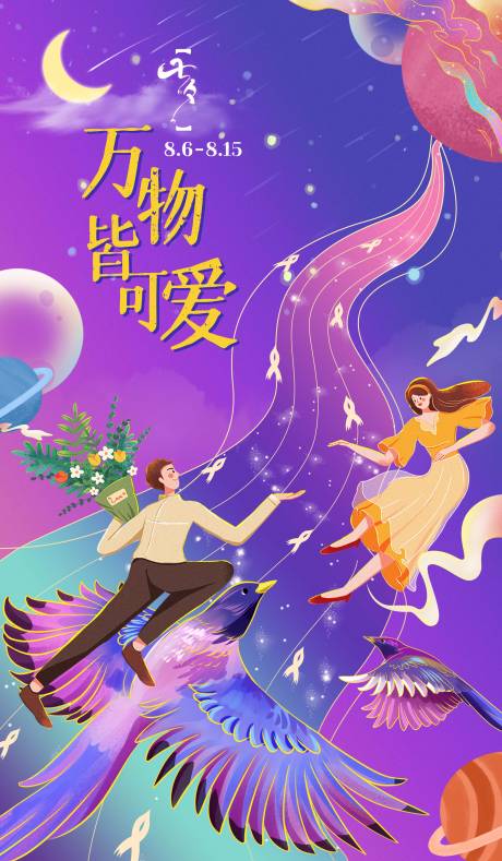 源文件下载【享设计】搜索编号：21090033644075159【七夕情人节海报】