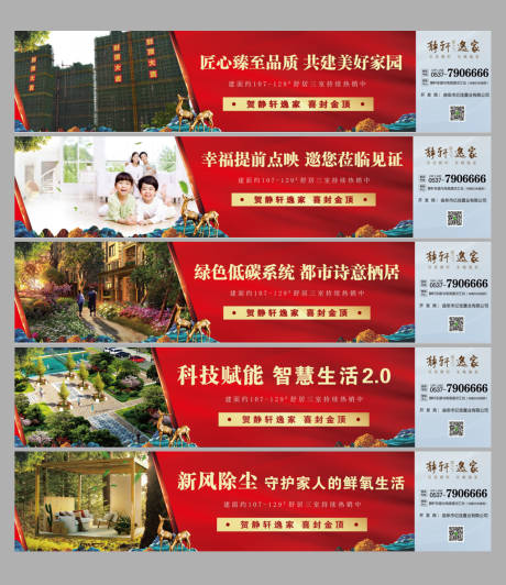 源文件下载【享设计】搜索编号：16070033715411216【高端房地产学区房围挡】