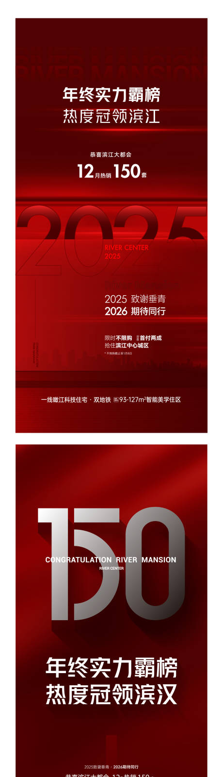 源文件下载【享设计】搜索编号：69760033714473450【地产实力霸榜热销质感海报】