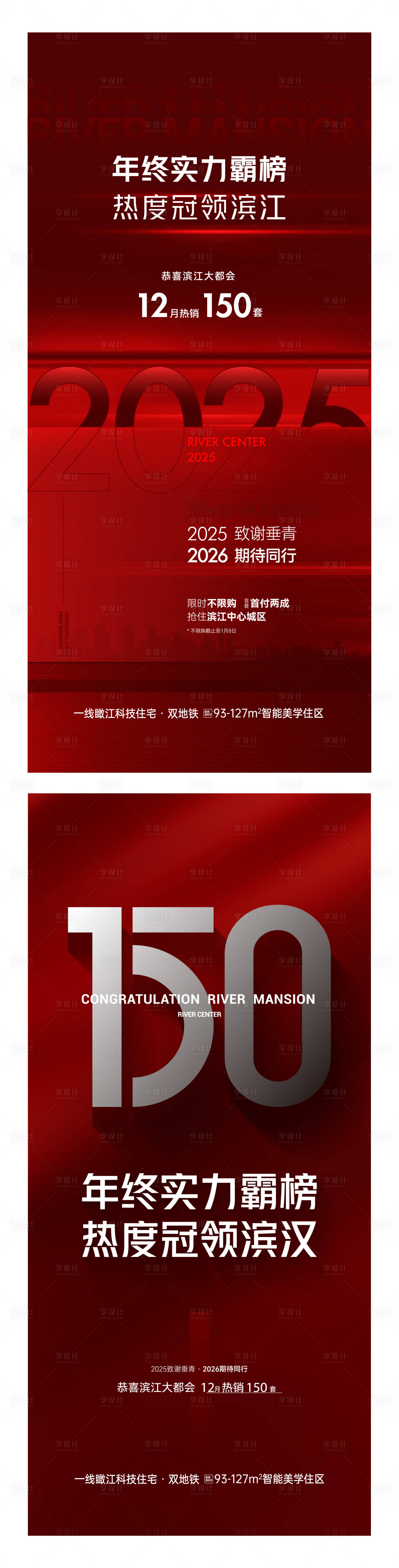 源文件下载【享设计】搜索编号：69760033714473450【地产实力霸榜热销质感海报】