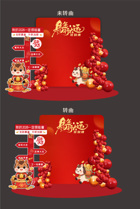 源文件下载【享设计】搜索编号：73360033782019790【马年签到墙】