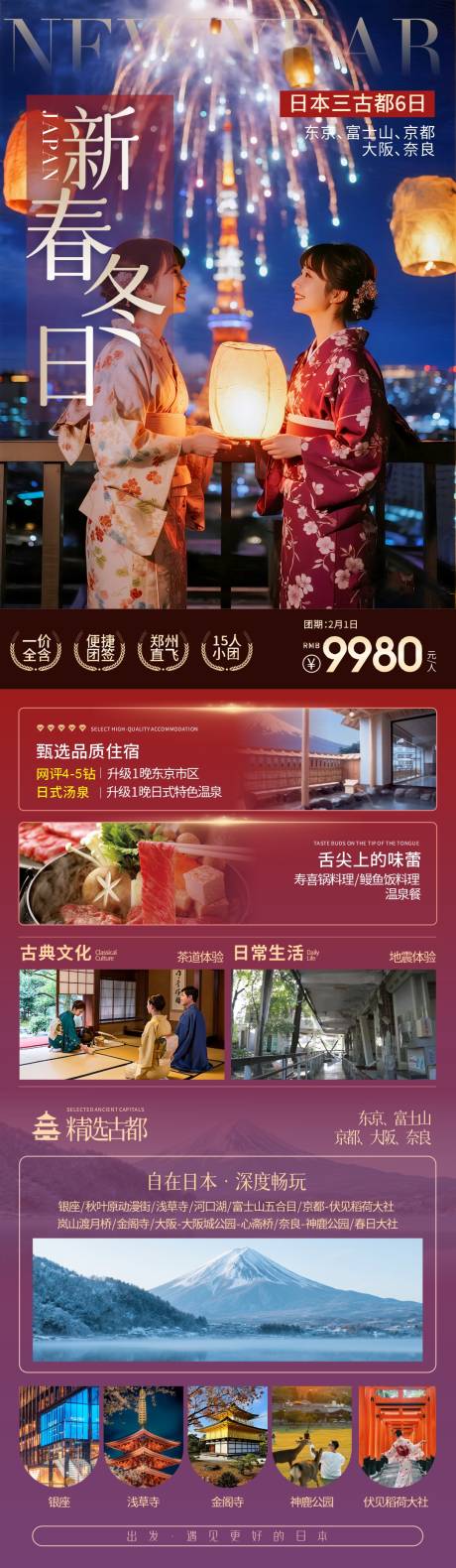 源文件下载【享设计】搜索编号：50000033755365972【日本旅游长图海报】