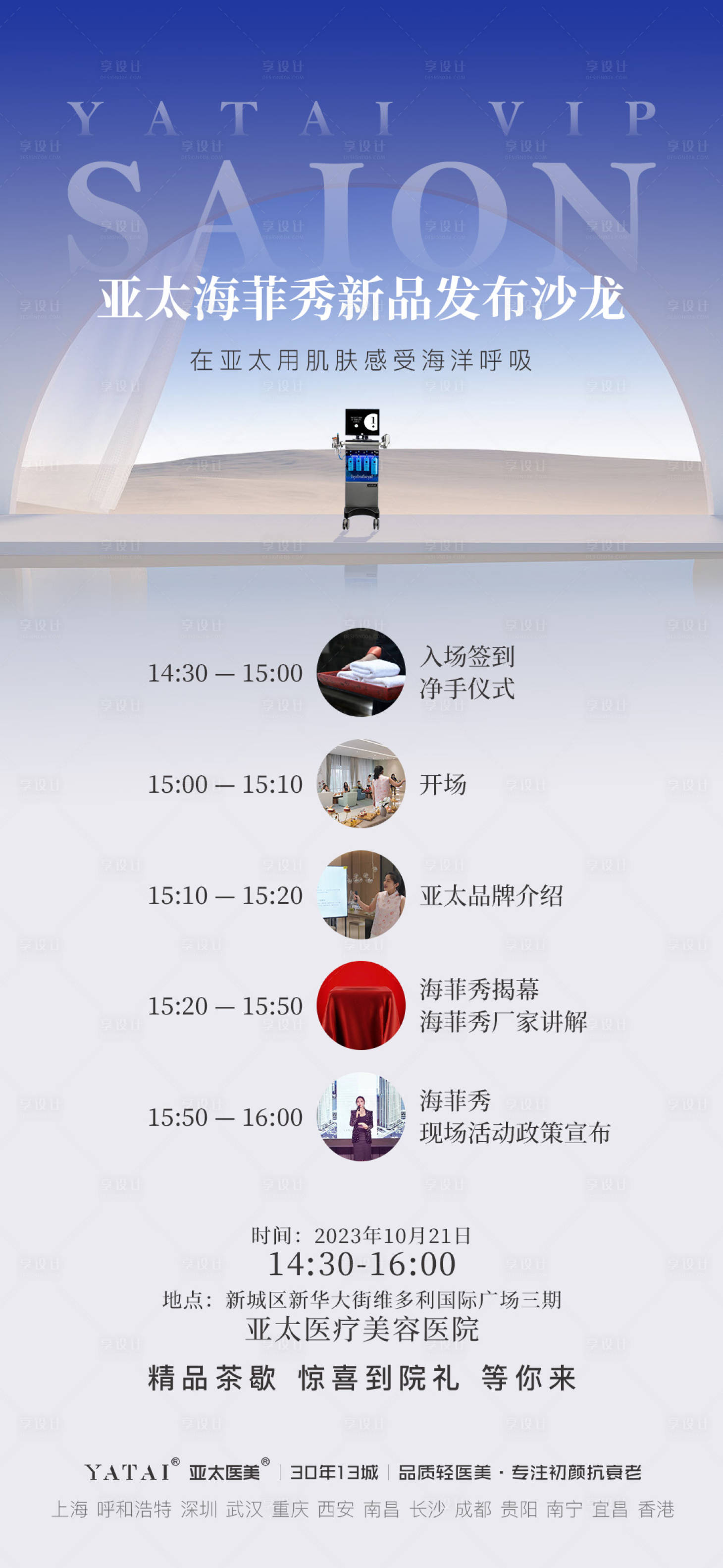 源文件下载【享设计】搜索编号：82060033463819721【亚太医美海菲秀高级感灰色会员沙龙海报】