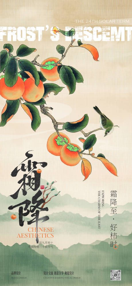 源文件下载【享设计】搜索编号：93570033453488738【霜降海报】