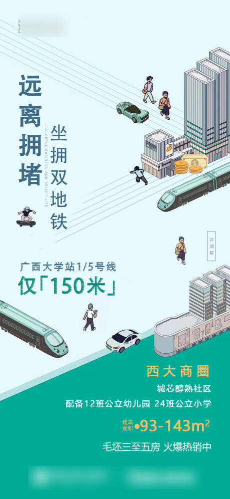 源文件下载【享设计】搜索编号：71340033595787672【地铁口150米简约海报】