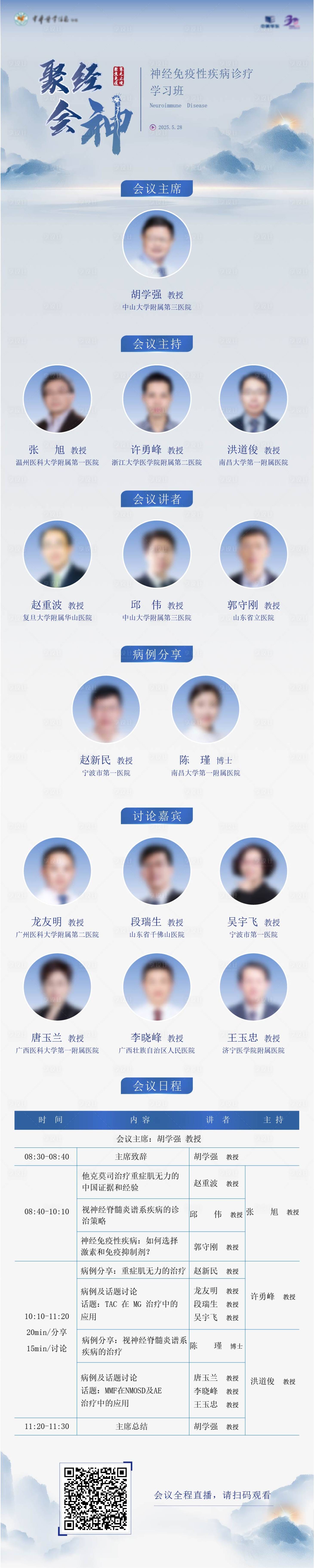 源文件下载【享设计】搜索编号：31130033762892334【学术医学会议培训日程长图海报】