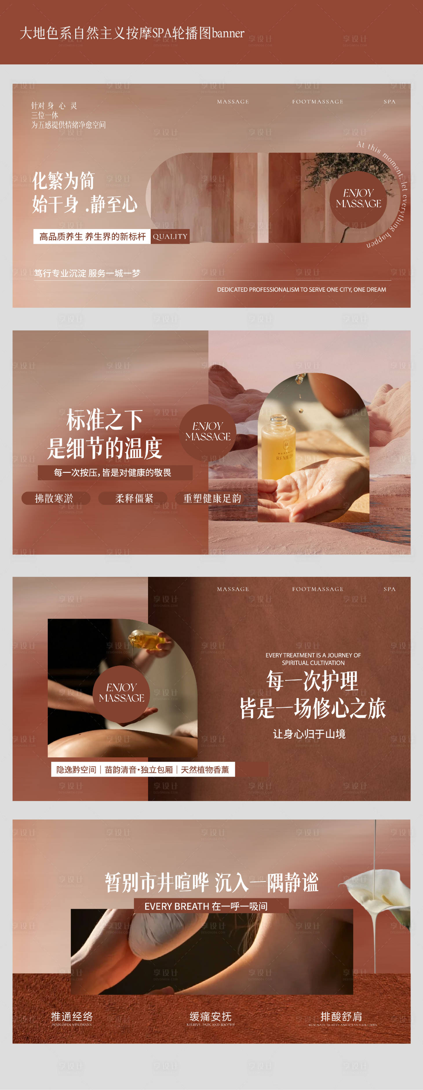 源文件下载【享设计】搜索编号：18310033558276378【大地色系自然主义按摩SPA轮播图】