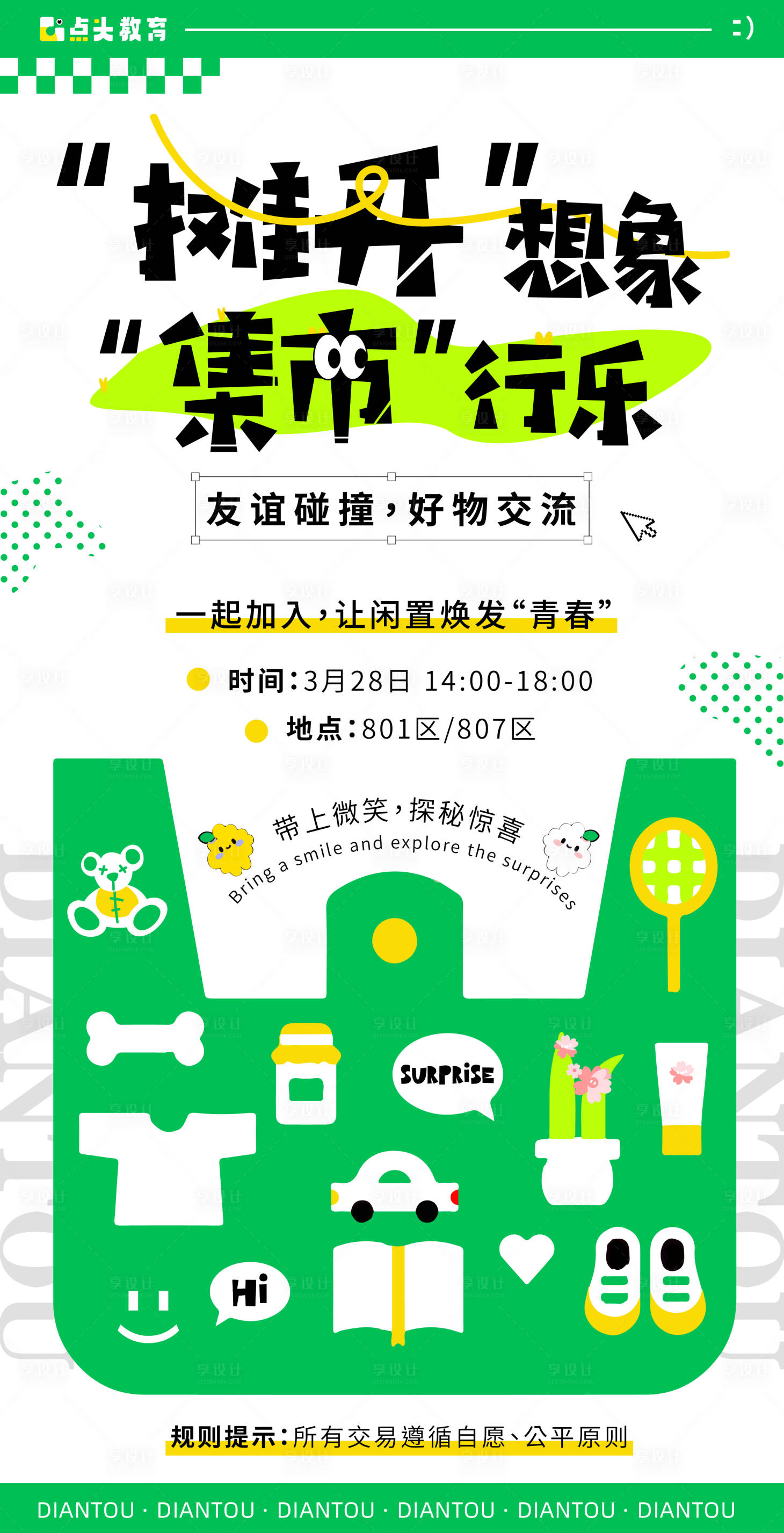 源文件下载【享设计】搜索编号：85460033536936683【跳蚤市场】