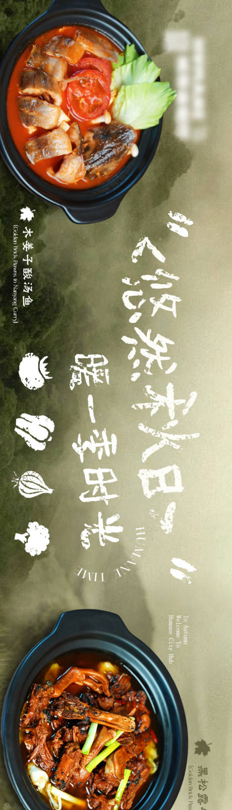 源文件下载【享设计】搜索编号：39240033739968634【山野风中餐餐饮大众五连图商户通】