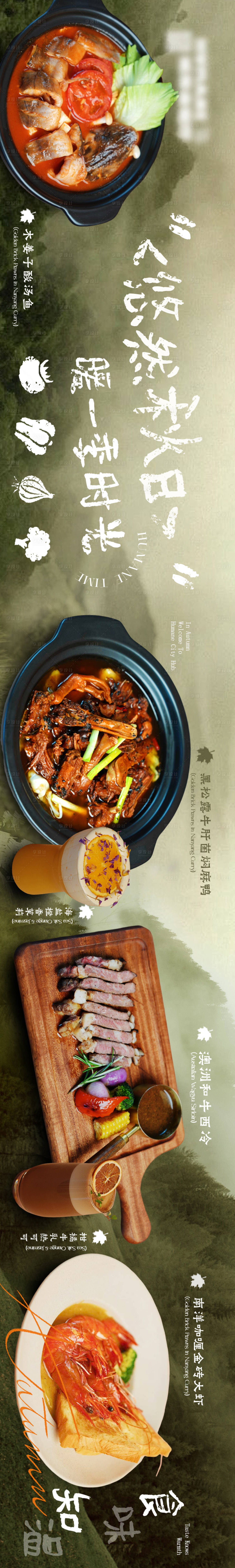 源文件下载【享设计】搜索编号：39240033739968634【山野风中餐餐饮大众五连图商户通】