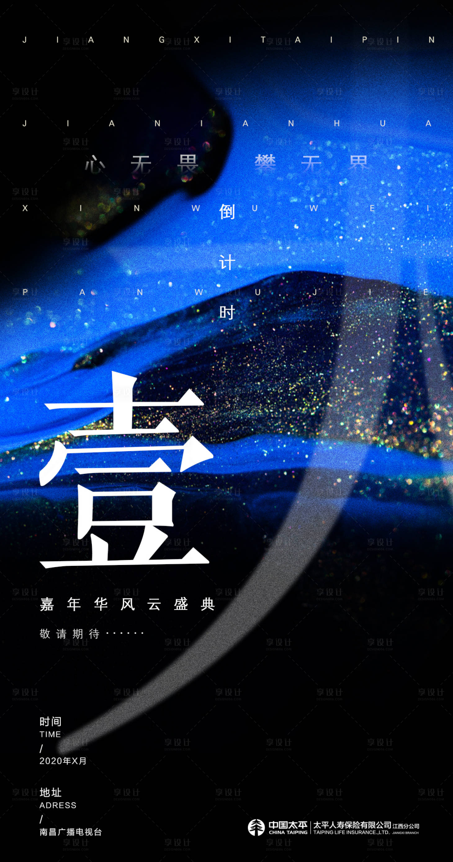 源文件下载【享设计】搜索编号：58060033447218206【商务倒计时蓝金海报】