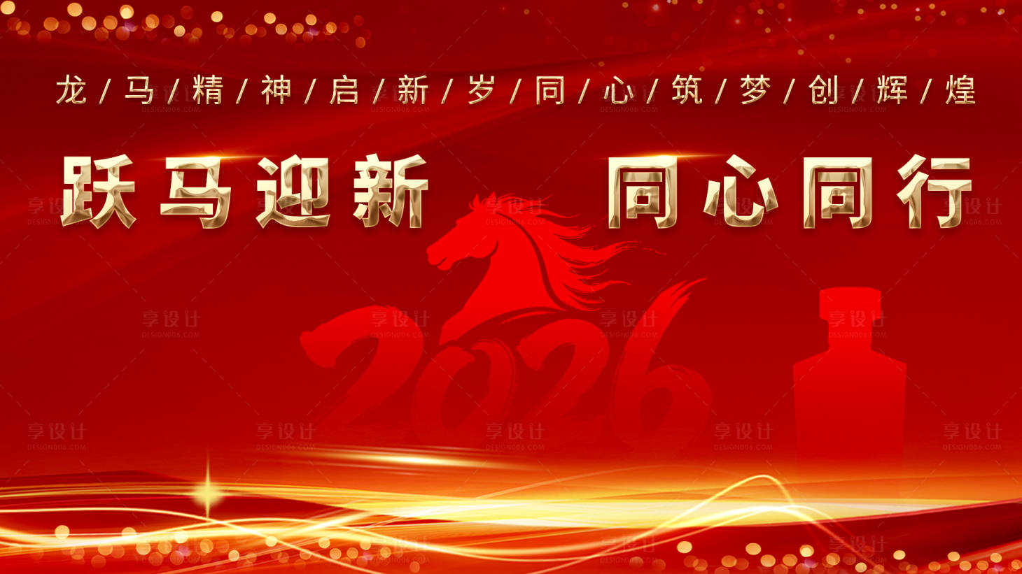 源文件下载【享设计】搜索编号：28900033588301651【马年年会背景板】