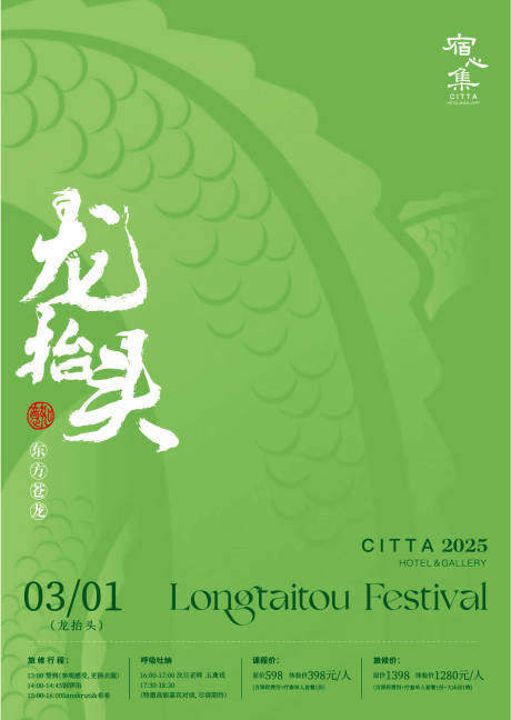 源文件下载【享设计】搜索编号：30700033489966461【龙抬头】