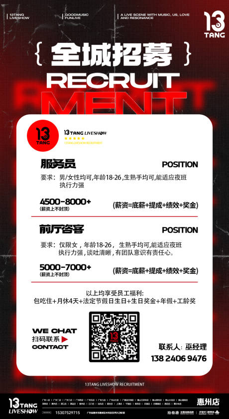 源文件下載【享設計】搜索編號：42290033808644773【夜店酒吧招聘招募招工海報】