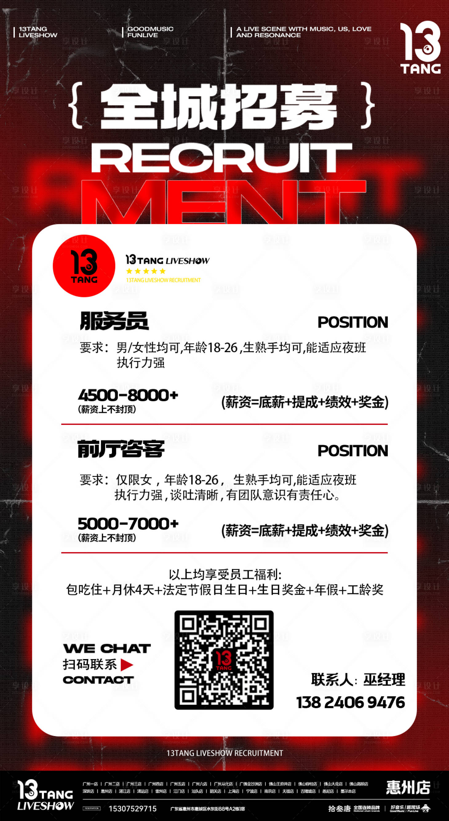 源文件下载【享设计】搜索编号：42290033808644773【夜店酒吧招聘招募招工海报】