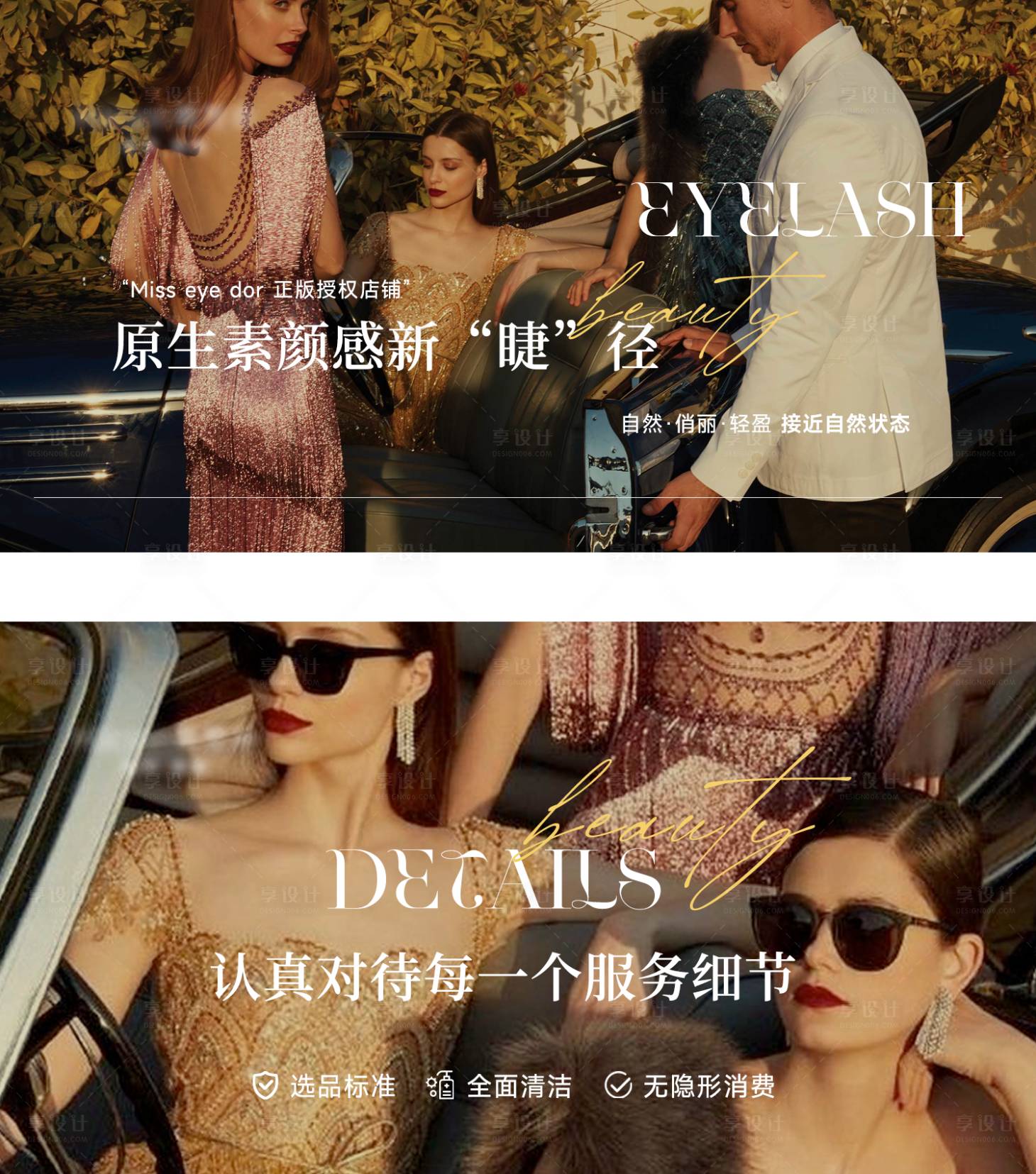 源文件下载【享设计】搜索编号：40720033561681921【高级感美甲美睫轮播banner】