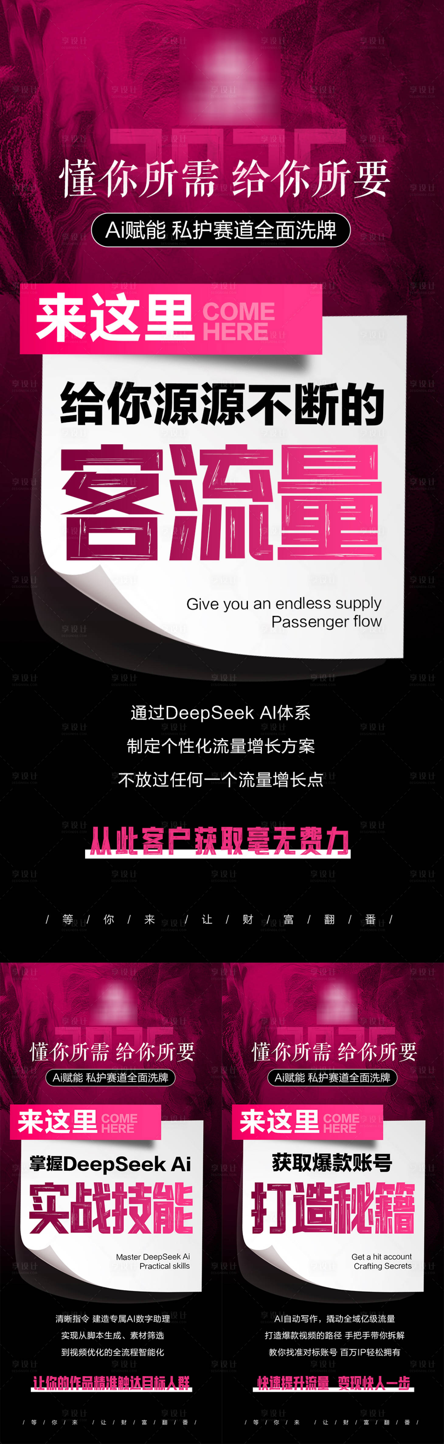 源文件下载【享设计】搜索编号：83030033748208228【私密Ai同城流量造势海报 】