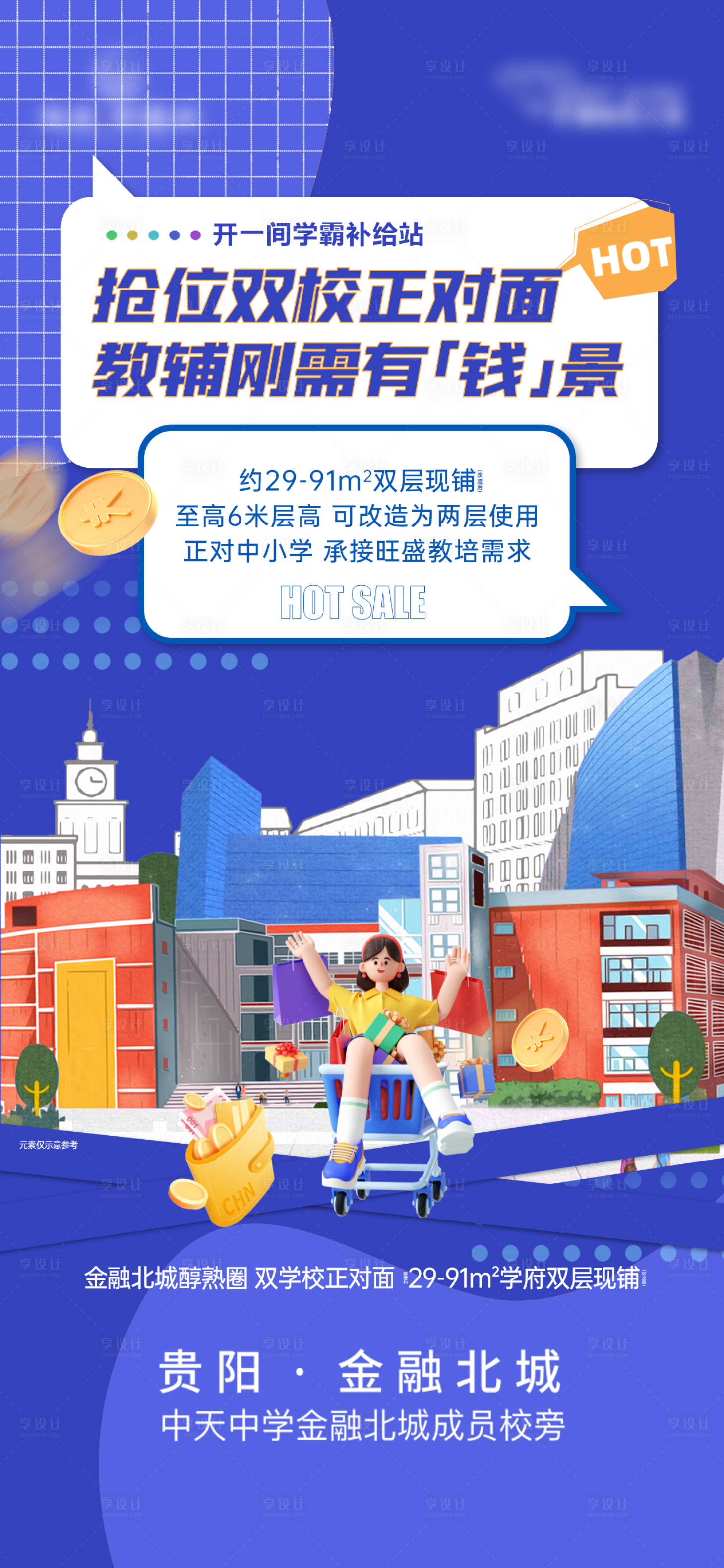 源文件下载【享设计】搜索编号：32310033574027124【小区商铺微单】