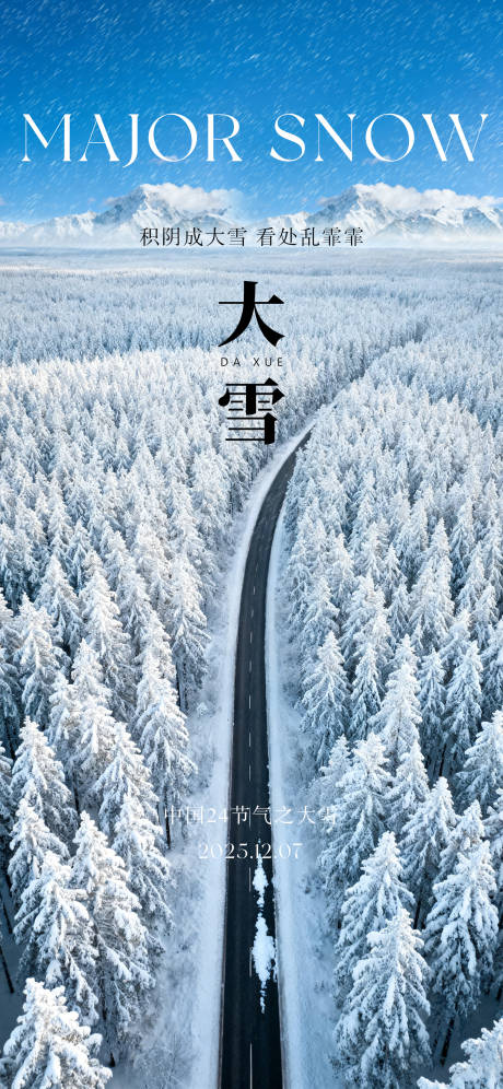 源文件下载【享设计】搜索编号：98380033702582751【24节气之大雪创意海报】