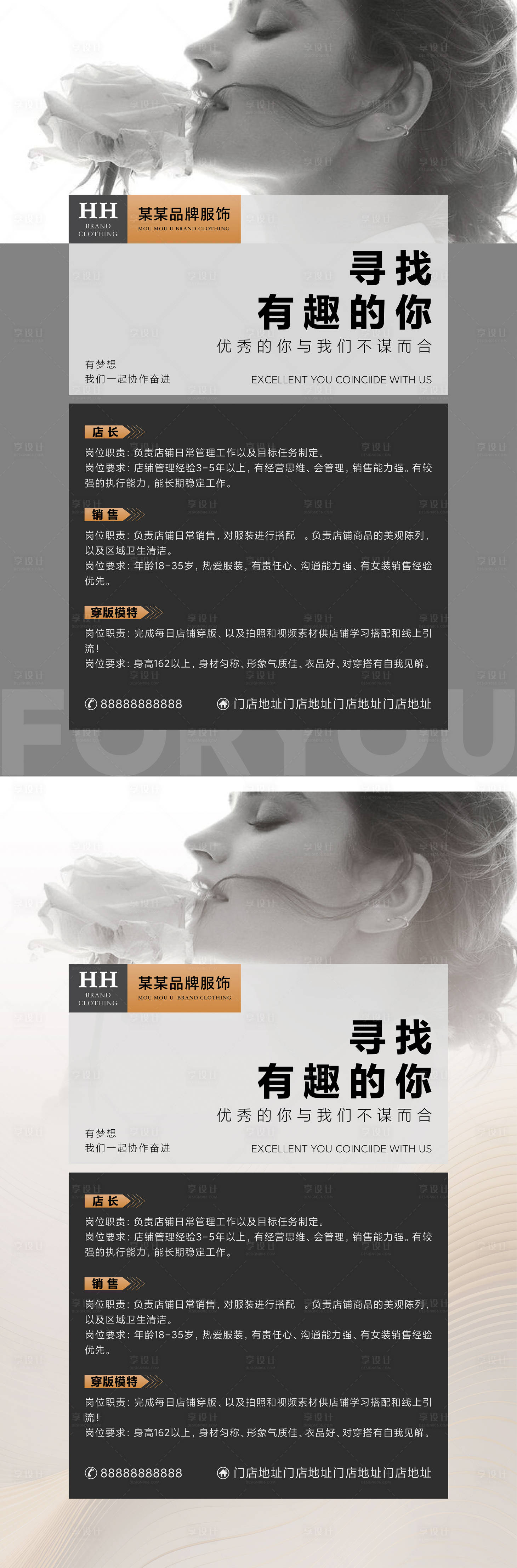 源文件下载【享设计】搜索编号：82500033724695640【招聘系列海报】