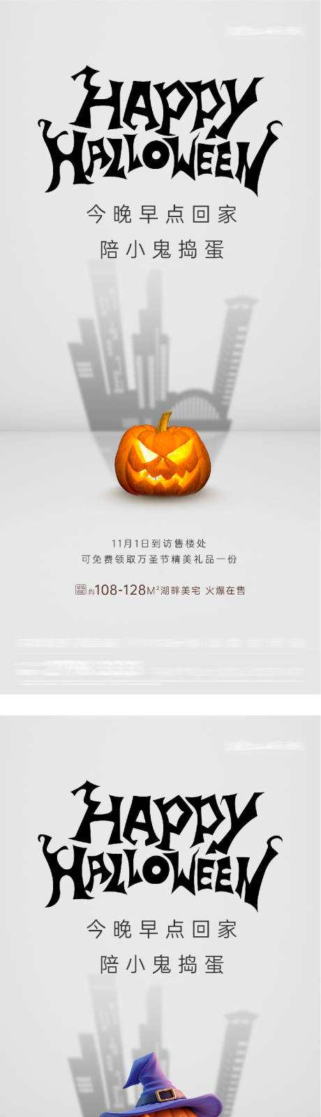 源文件下载【享设计】搜索编号：42240033801235719【万圣节创意海报】