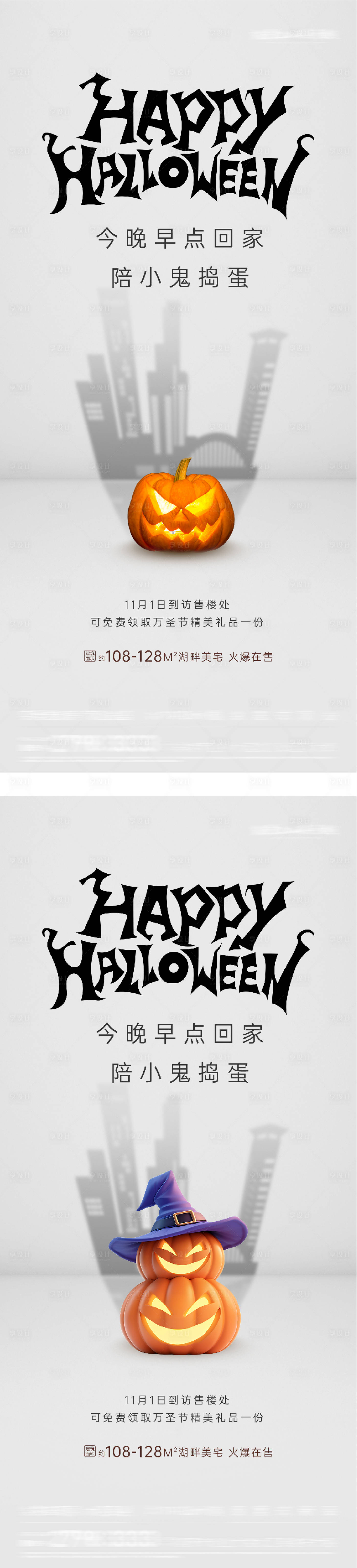 源文件下载【享设计】搜索编号：42240033801235719【万圣节创意海报】