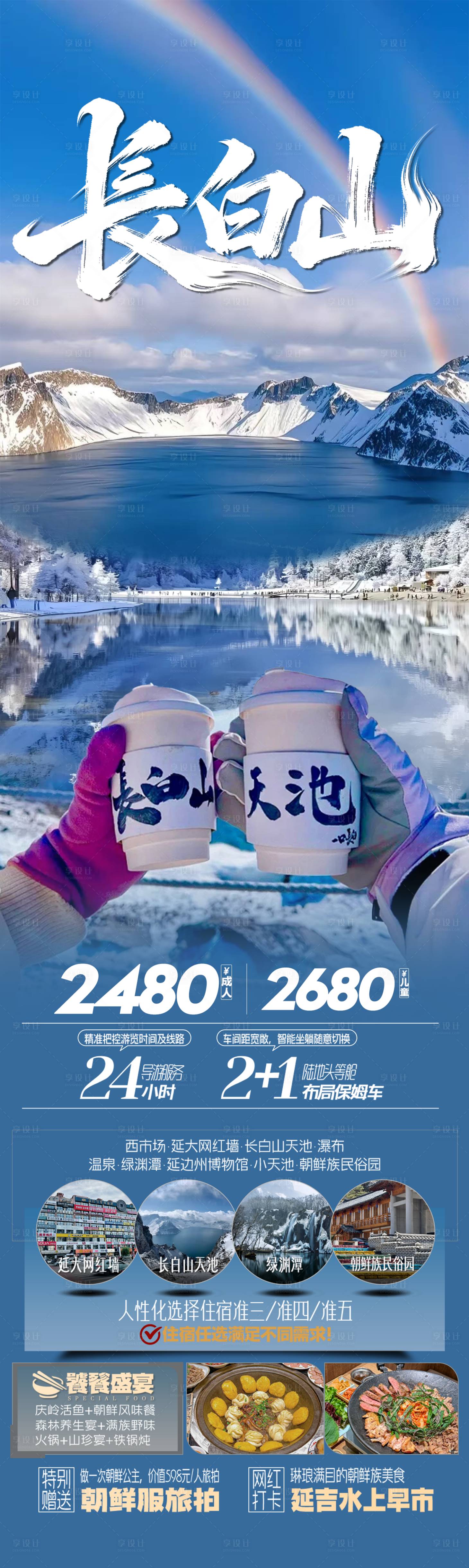 源文件下载【享设计】搜索编号：62960033724366633【长白山】