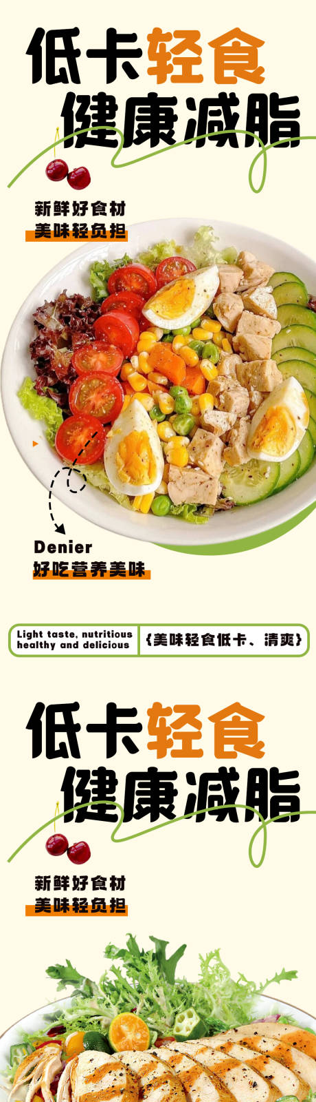 源文件下载【享设计】搜索编号：15470033372603492【轻食美食海报】
