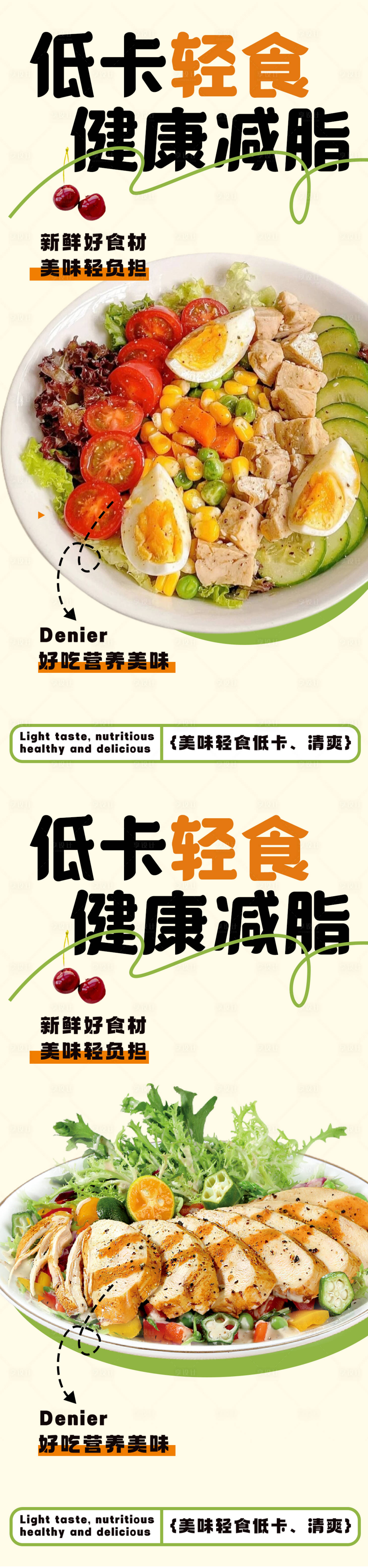 源文件下载【享设计】搜索编号：15470033372603492【轻食美食海报】