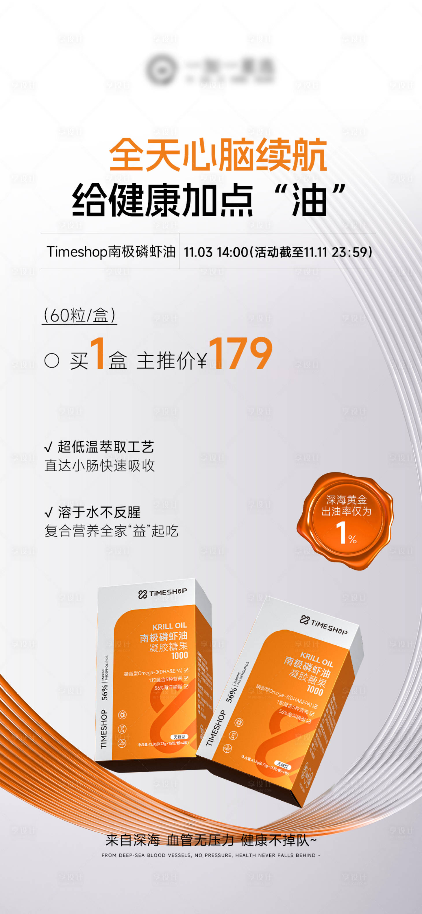 源文件下载【享设计】搜索编号：50080033795837571【磷虾油保健保养产品海报】