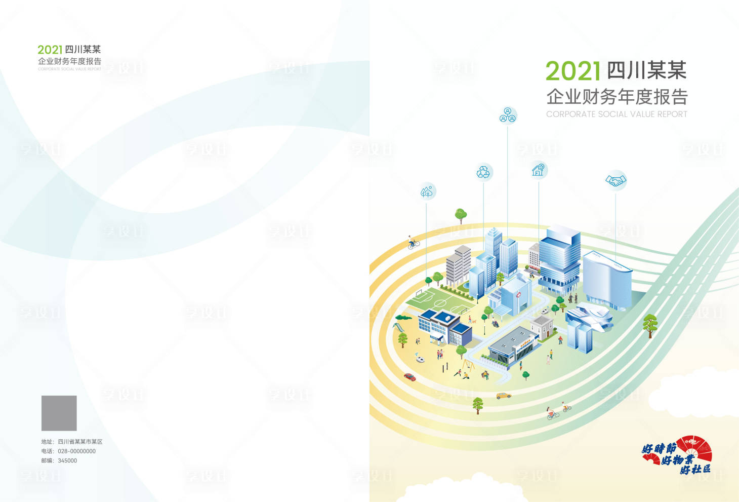 源文件下载【享设计】搜索编号：39010033417927300【社区插画封面设计】