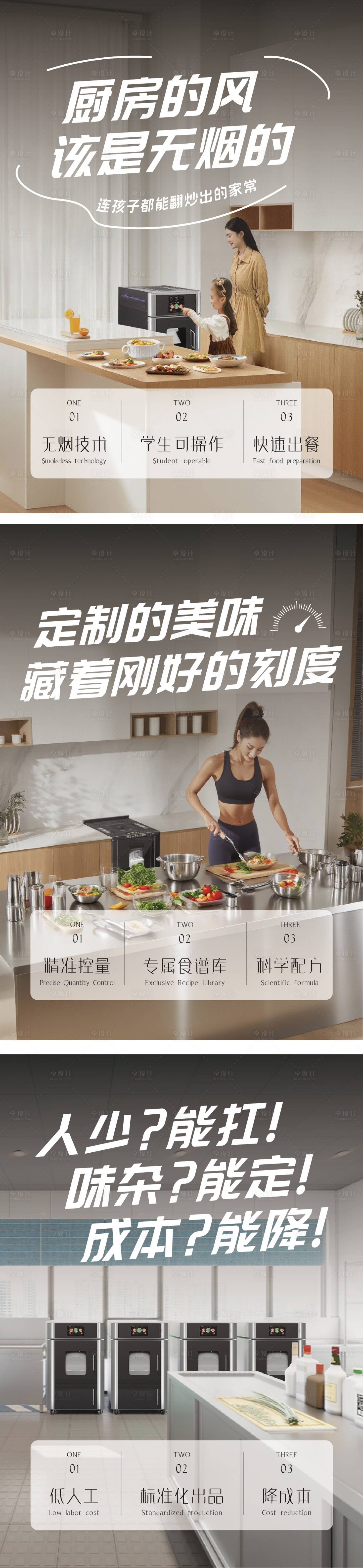 源文件下载【享设计】搜索编号：51240033761847505【炒菜机海报三套】