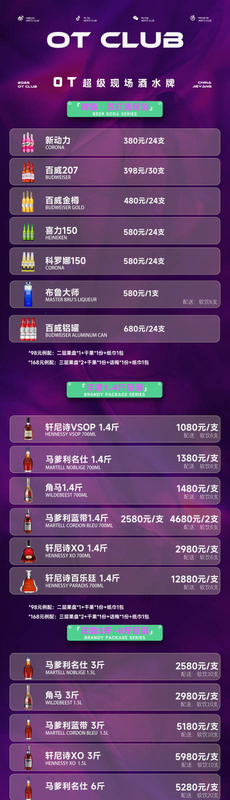 源文件下载【享设计】搜索编号：20140033791355500【酒吧酒水单】