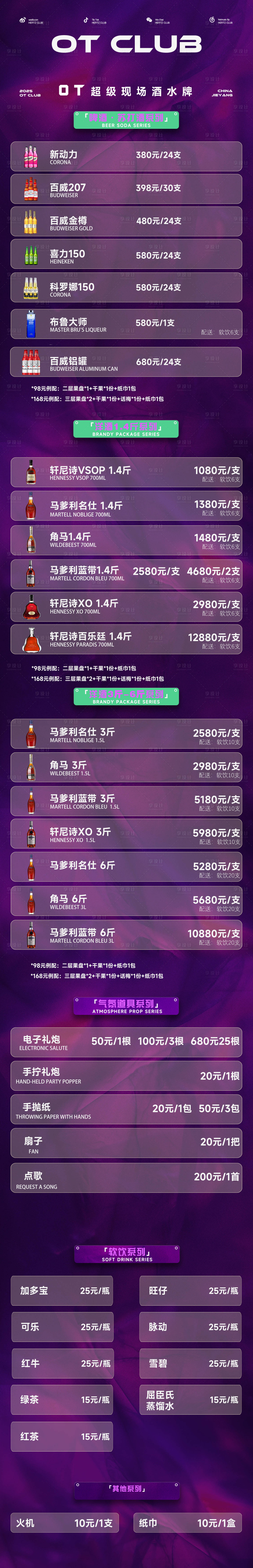 源文件下载【享设计】搜索编号：20140033791355500【酒吧酒水单】