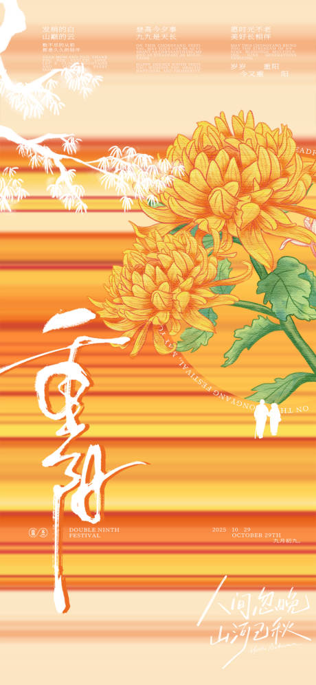 源文件下载【享设计】搜索编号：32820033533244498【重阳节海报】