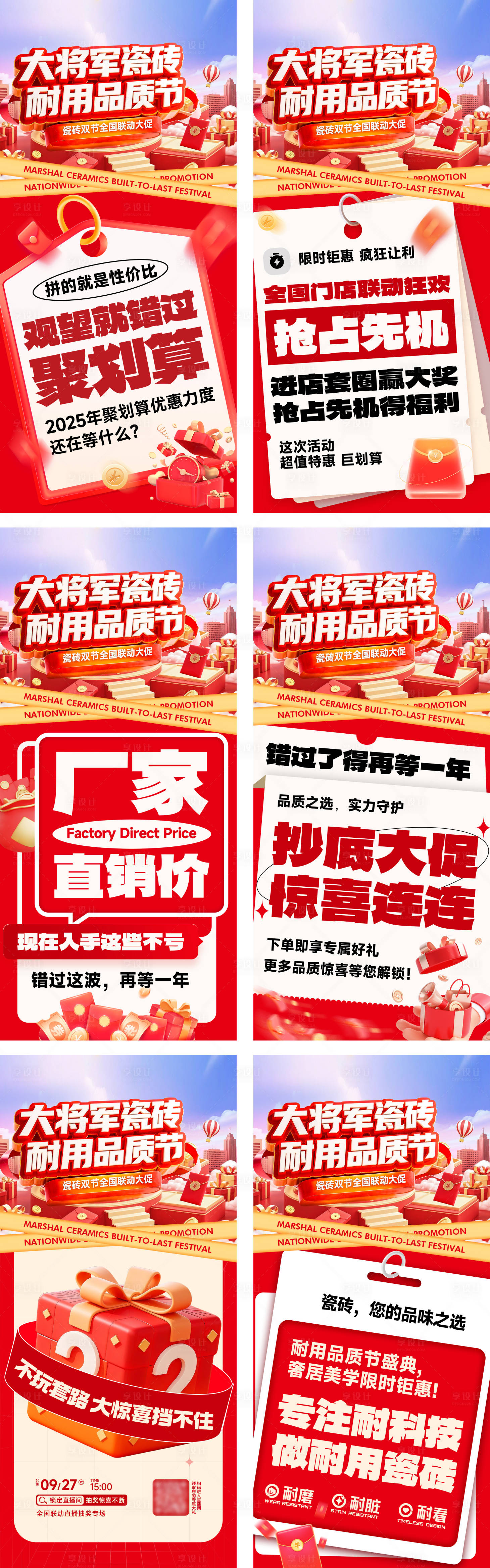 源文件下载【享设计】搜索编号：38570033774752630【促销活动政策海报】