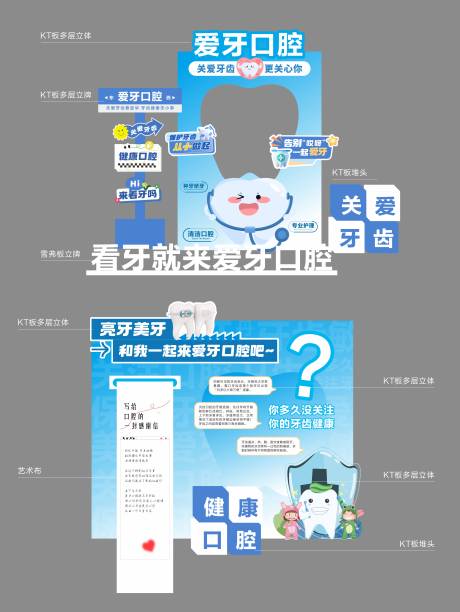 源文件下载【享设计】搜索编号：98810033507448539【口腔牙科开业美陈】