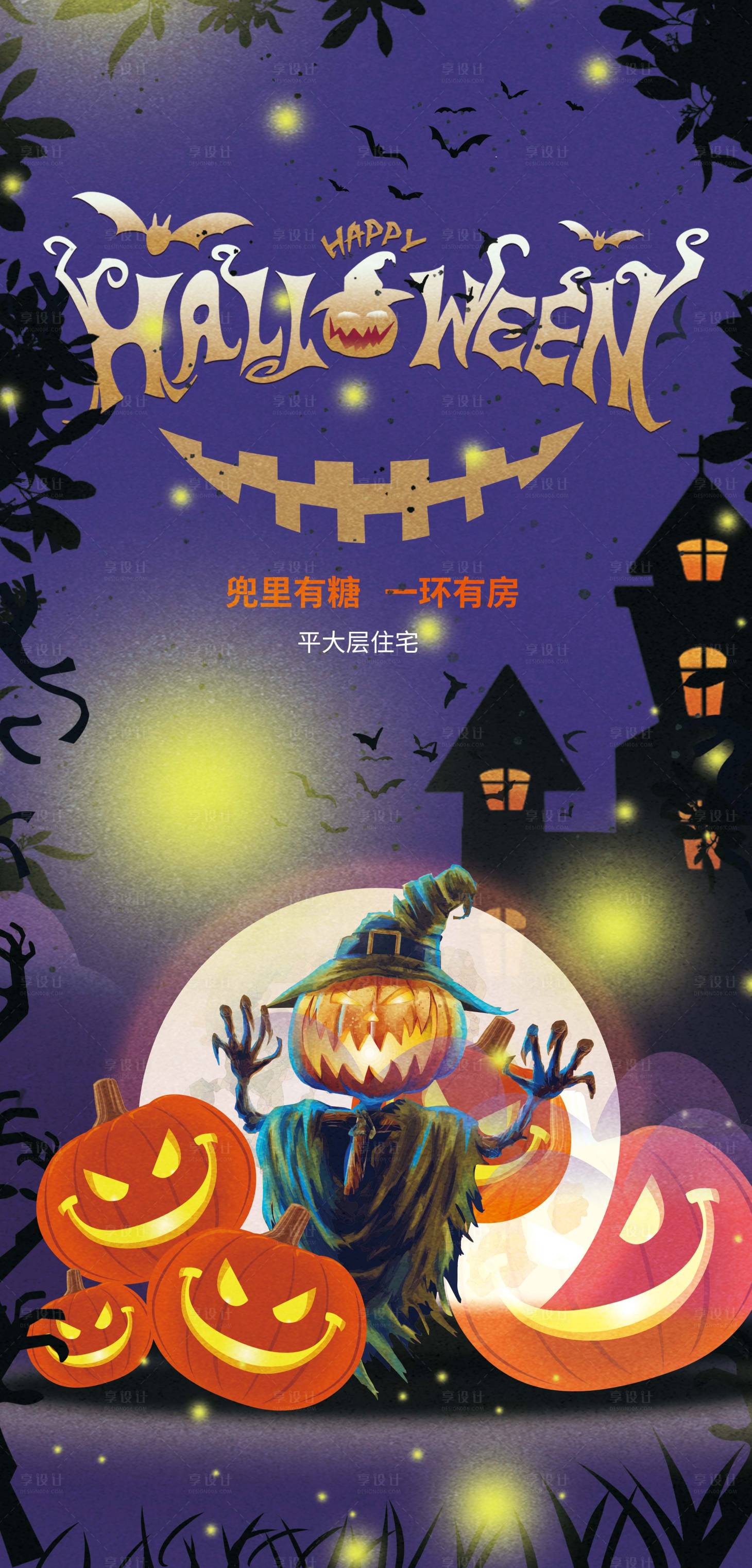 源文件下载【享设计】搜索编号：35490033726887227【地产万圣节海报】