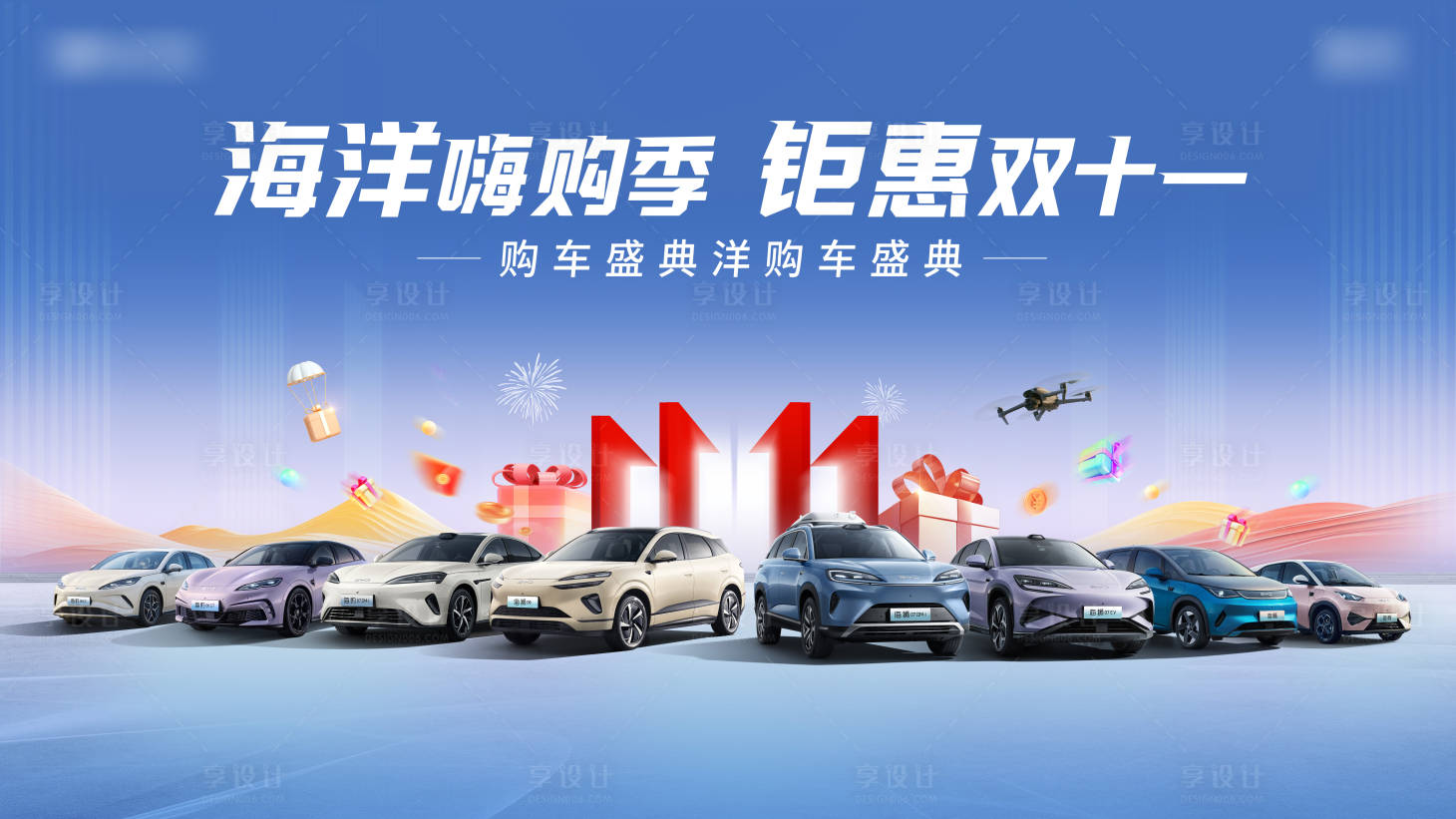 源文件下载【享设计】搜索编号：42470033775192523【海洋嗨购季钜惠双十一背景板】