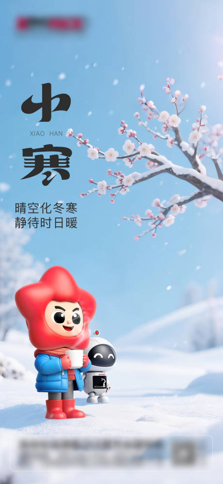 源文件下载【享设计】搜索编号：99460033805163633【小寒节气海报】