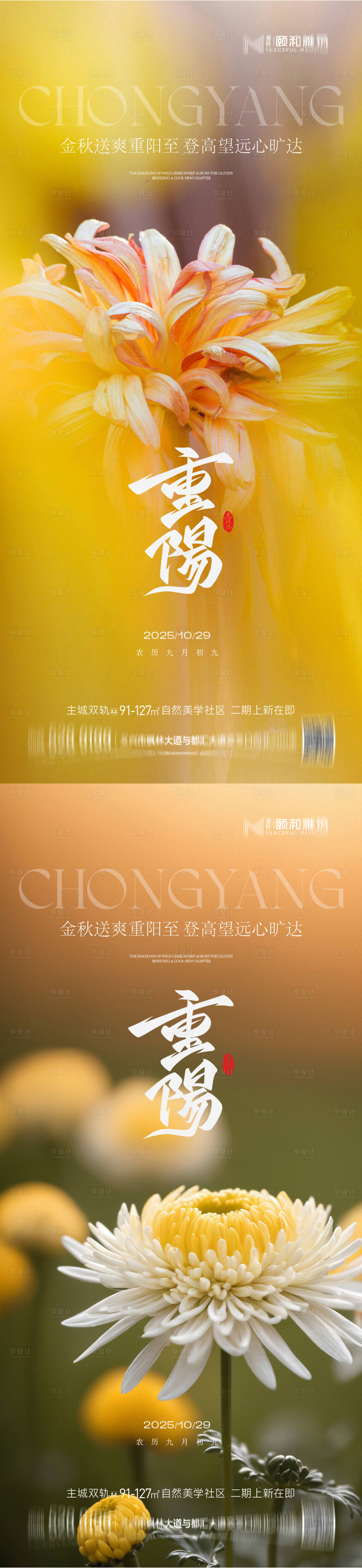 源文件下载【享设计】搜索编号：14990033720919786【重阳节节日海报】