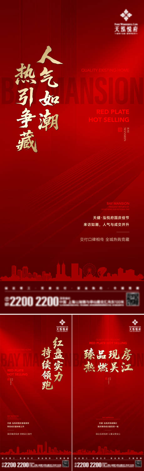 源文件下载【享设计】搜索编号：20390033720637877【地产热销海报】