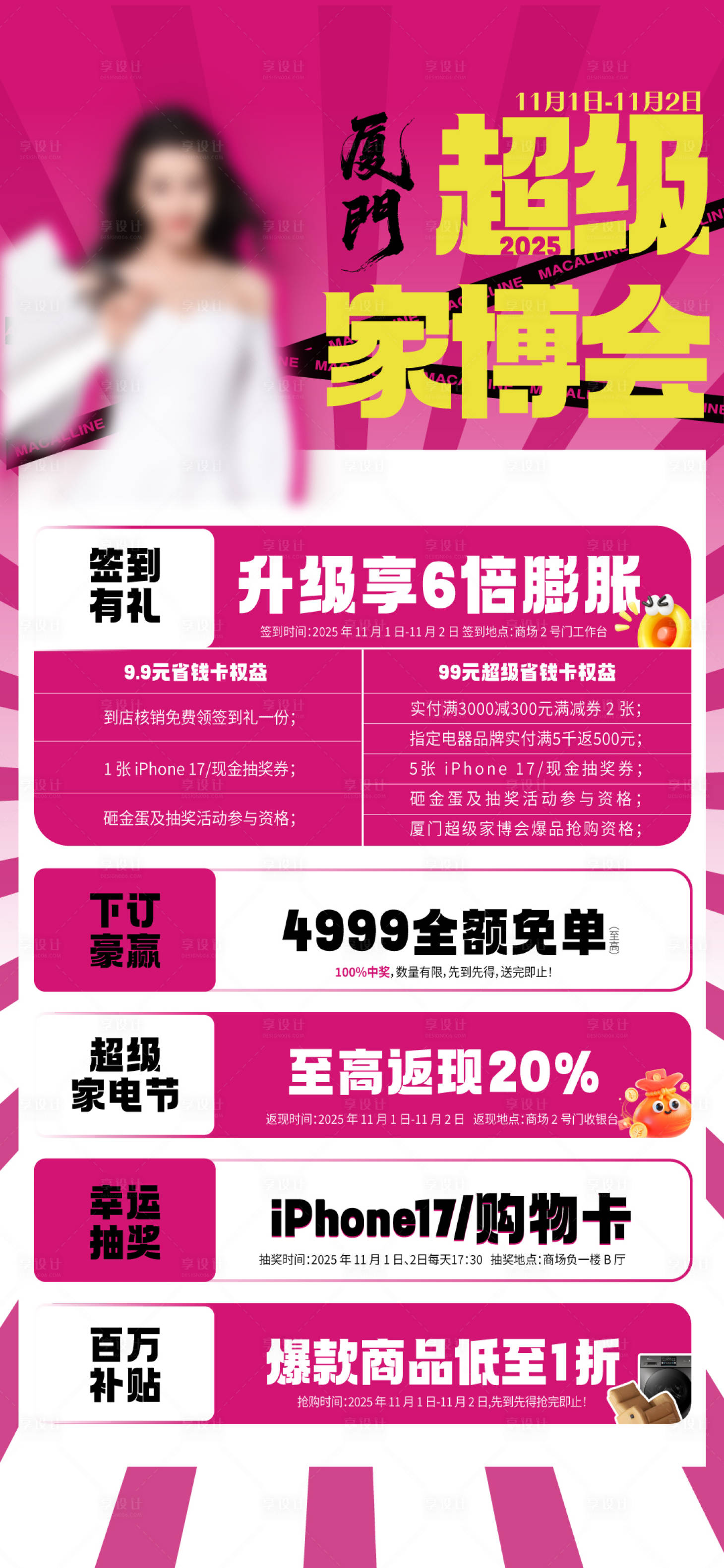 源文件下载【享设计】搜索编号：34320033709958718【厦门家博会权益海报】